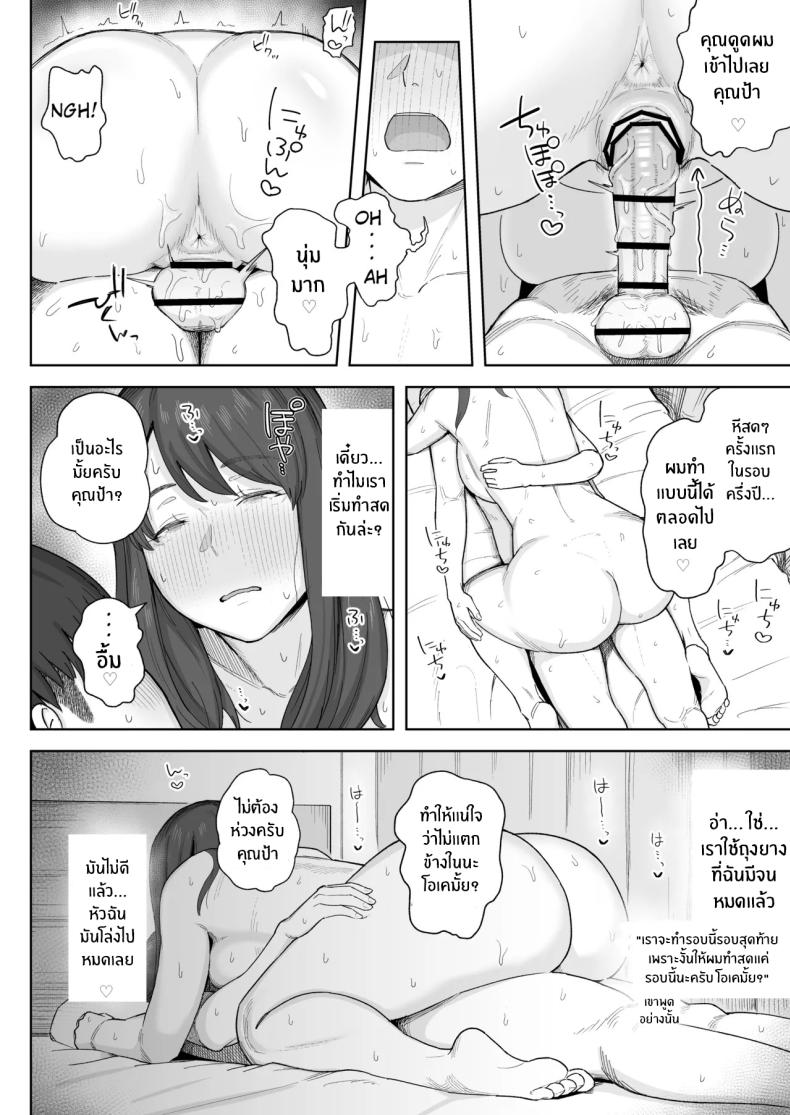 หลังมื้อค่ำกับคุณป้า